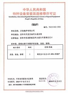 A级锅炉改造、安装许可证